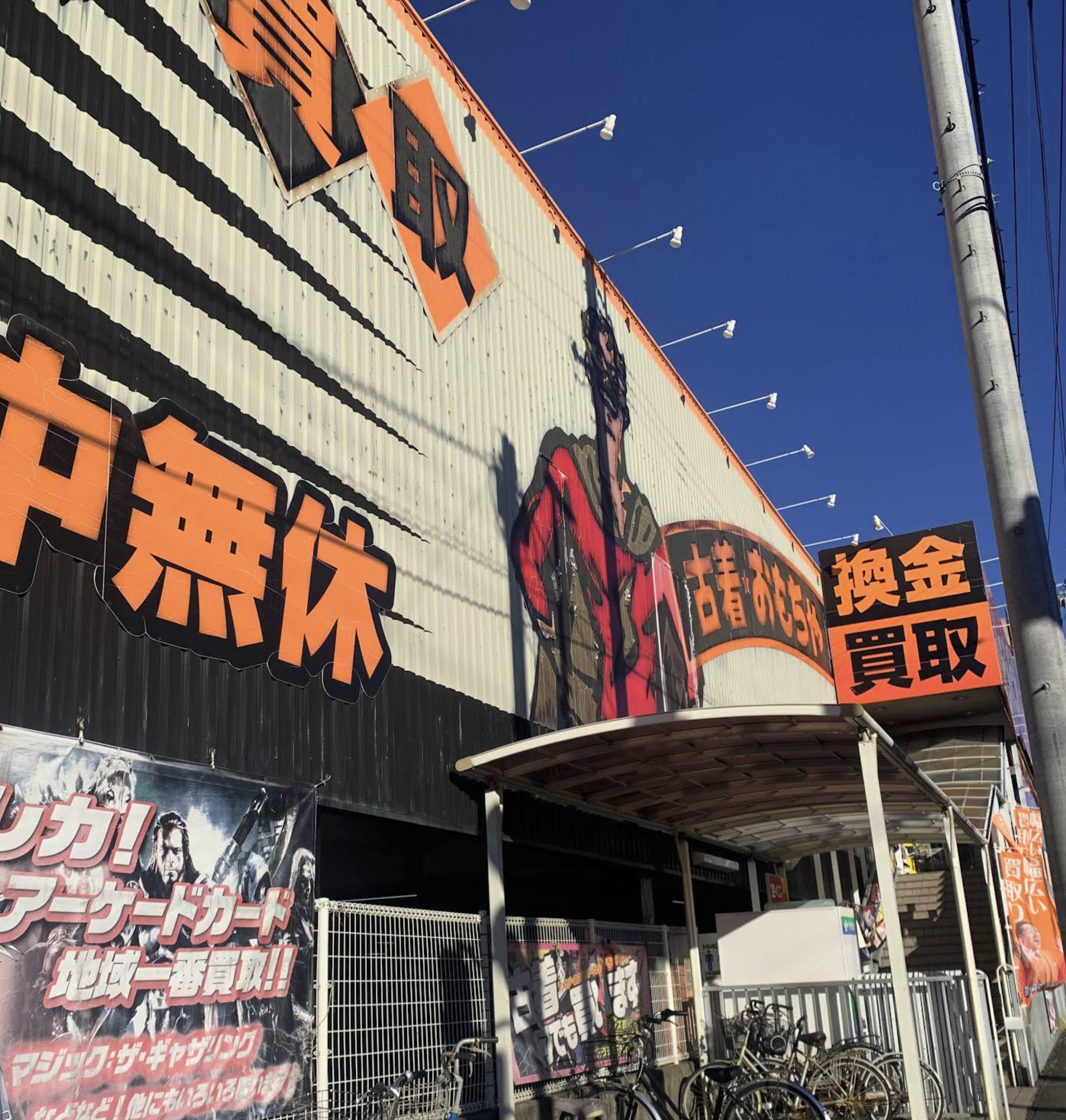 新清水鑑定団