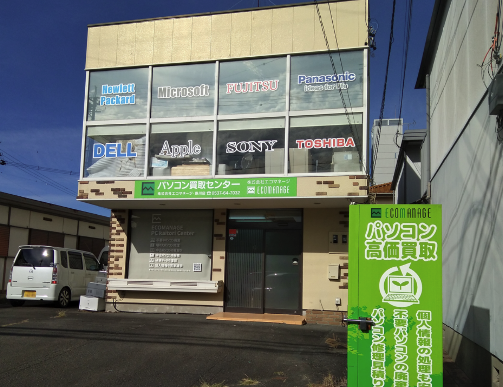 パソコン買取センター 掛川支店