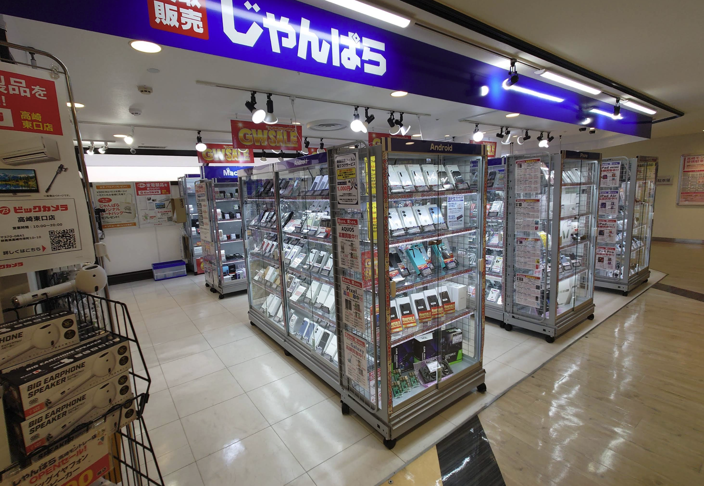 じゃんぱら 高崎モントレー店