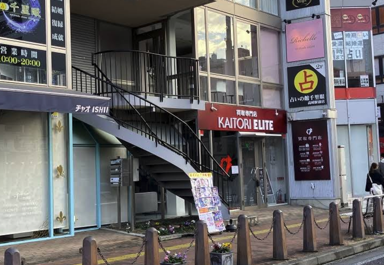 買取エリート 群馬高崎店
