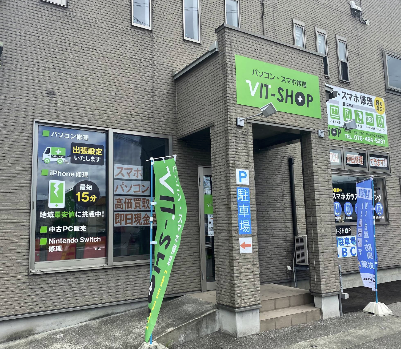VIT-SHOP 富山店
