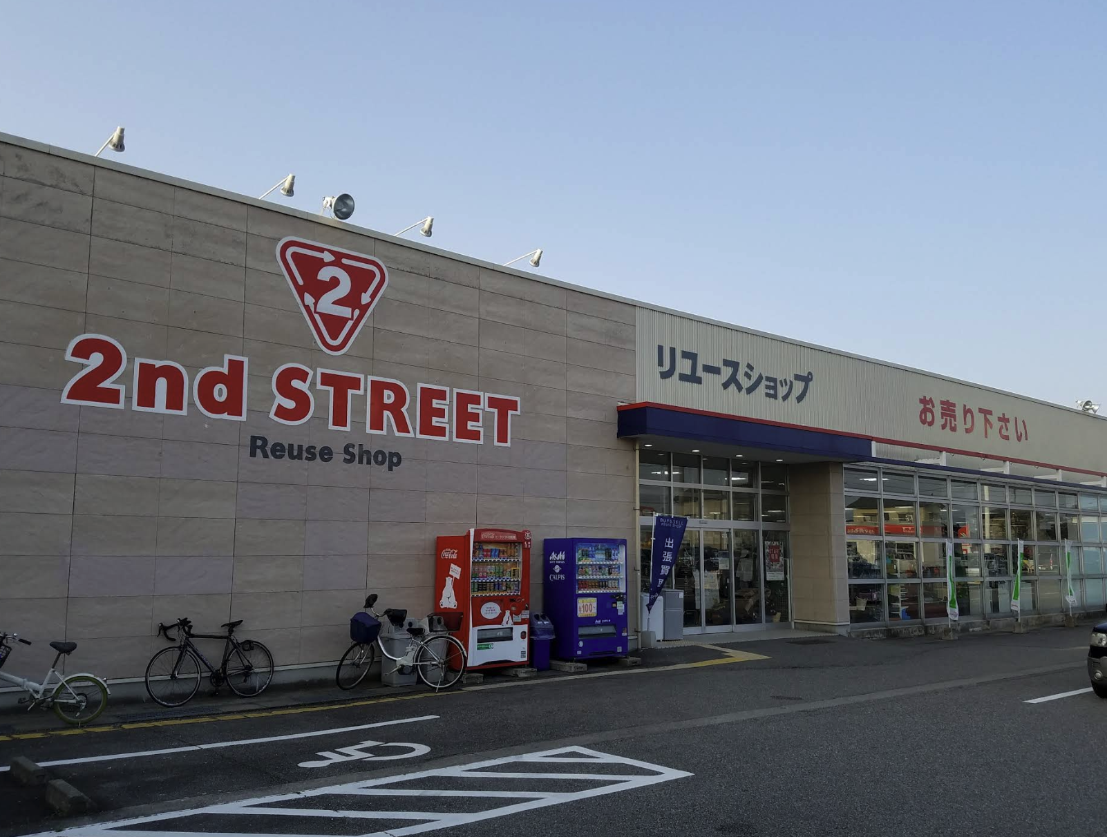 セカンドストリート 婦中店