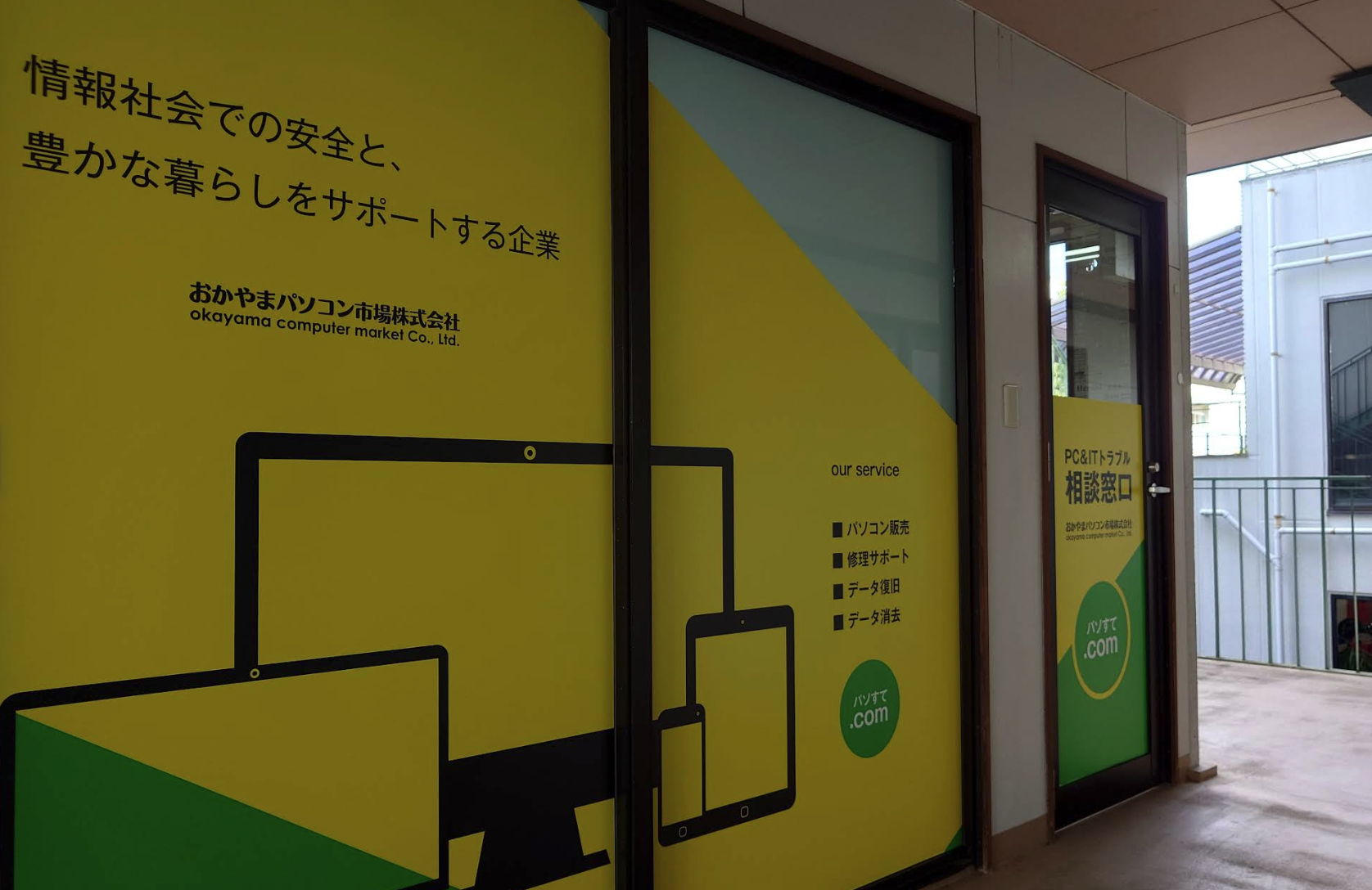 おかやまパソコン市場