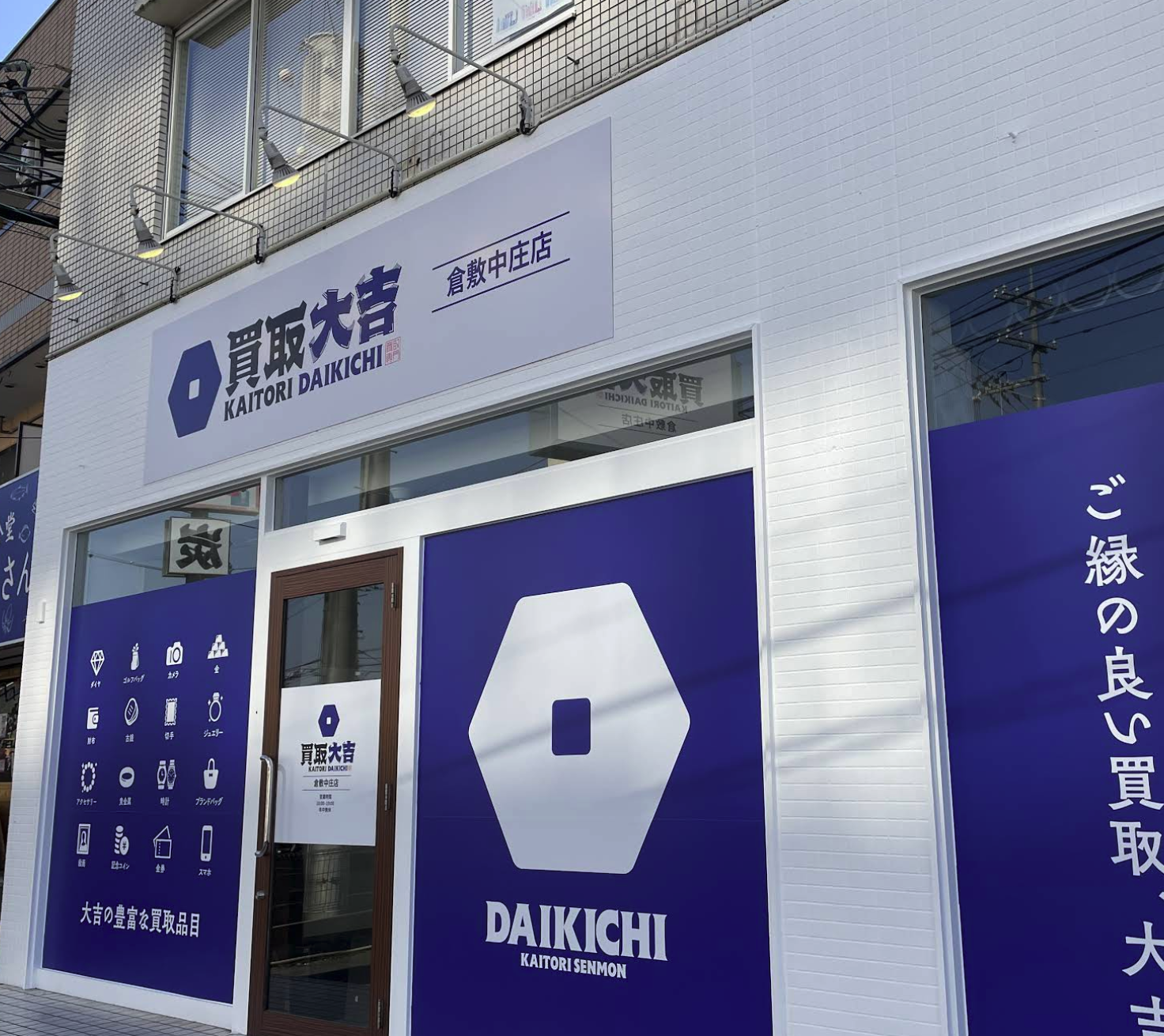 大吉 倉敷中庄店