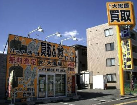 大黒屋 質 岡山青江店