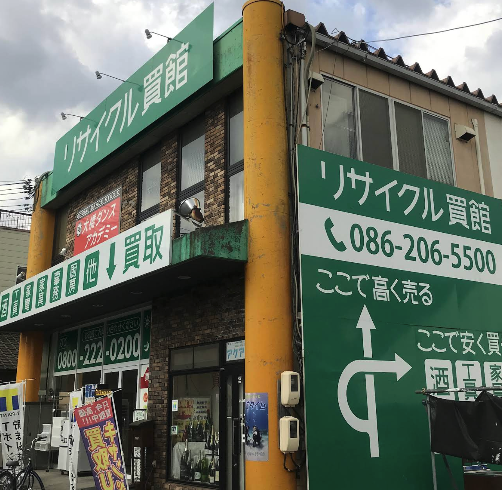 リサイクルショップ 岡山リサイクル買館