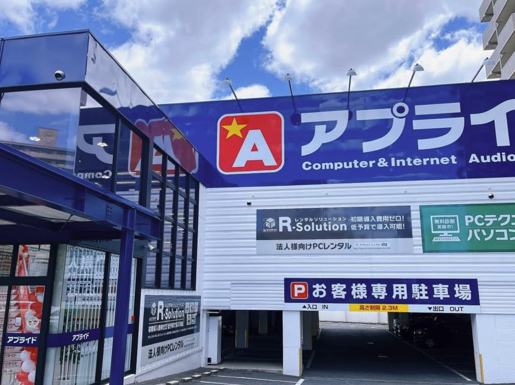 アプライド 岡山店
