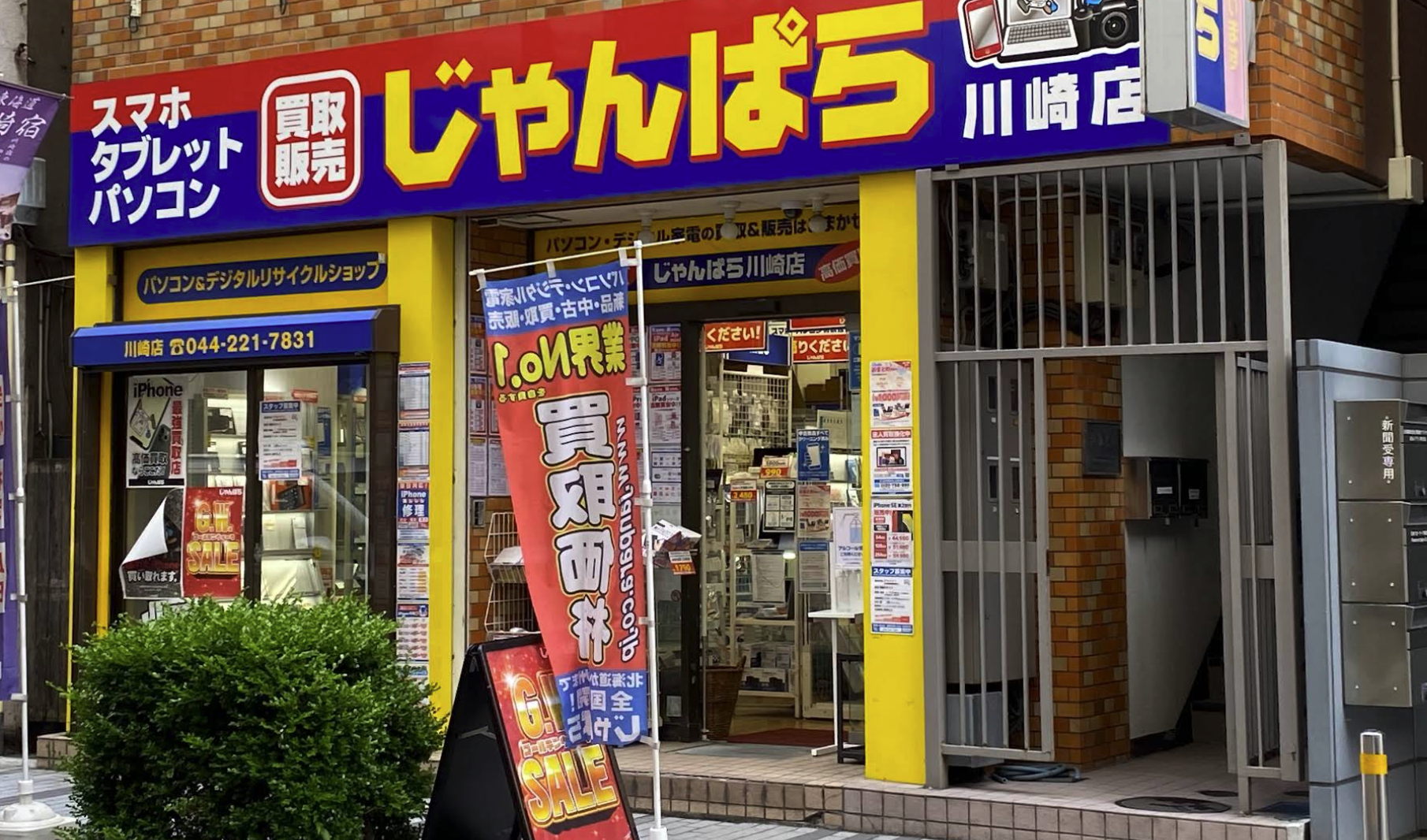 じゃんぱら 川崎店