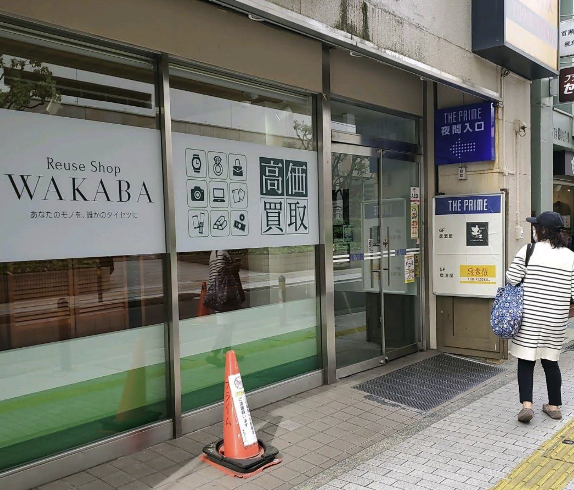 WAKABA 溝の口プライム店
