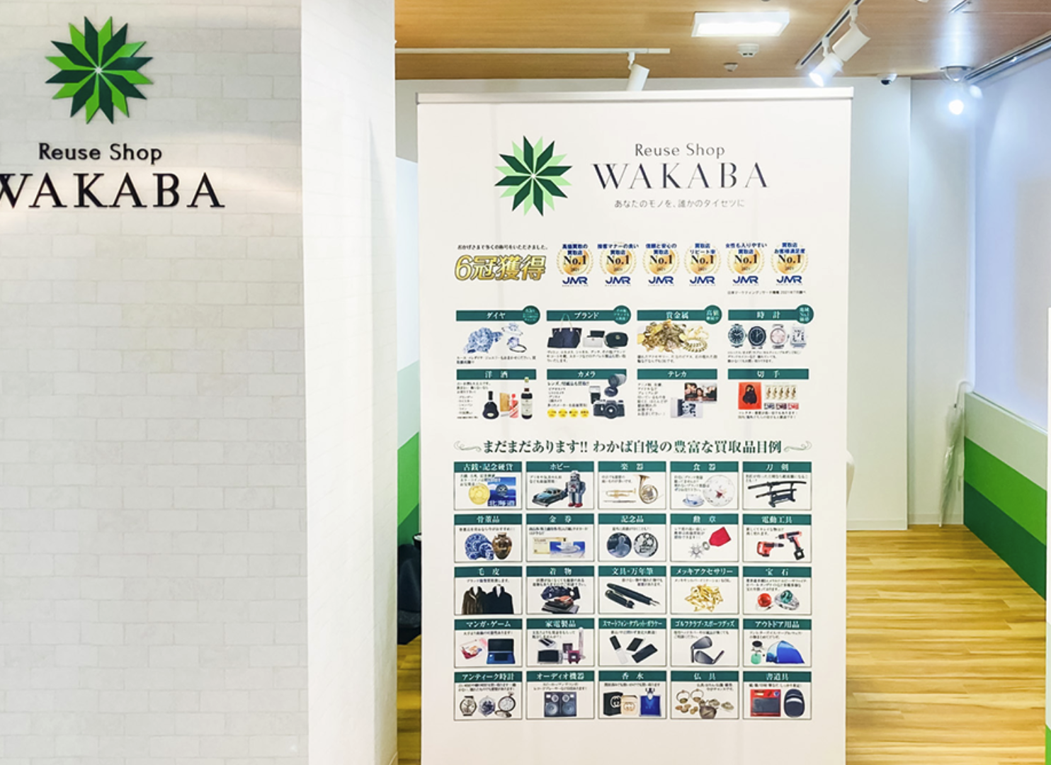 WAKABA 溝の口プライム店