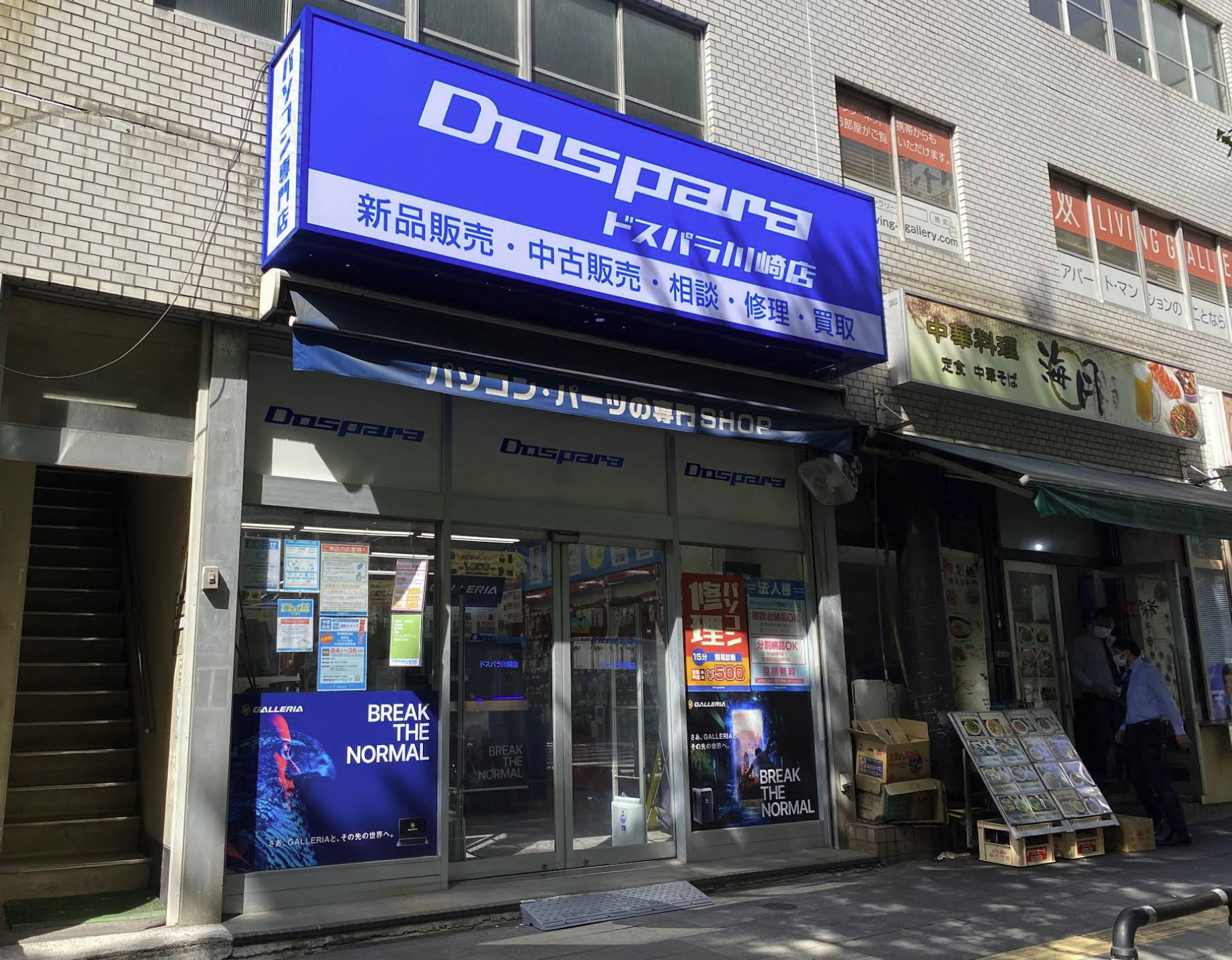ドスパラ 川崎店