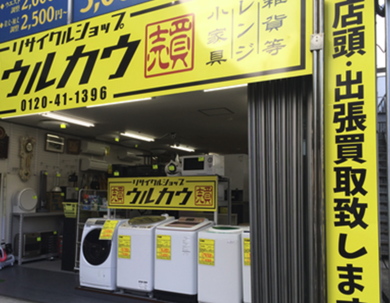 リサイクルショップウルカウ 川崎店