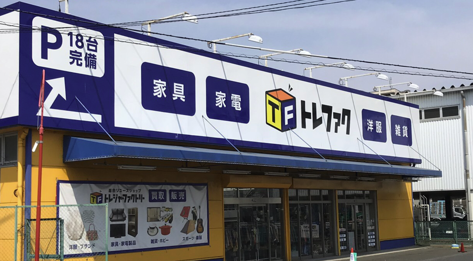 トレジャーファクトリー 川崎野川店