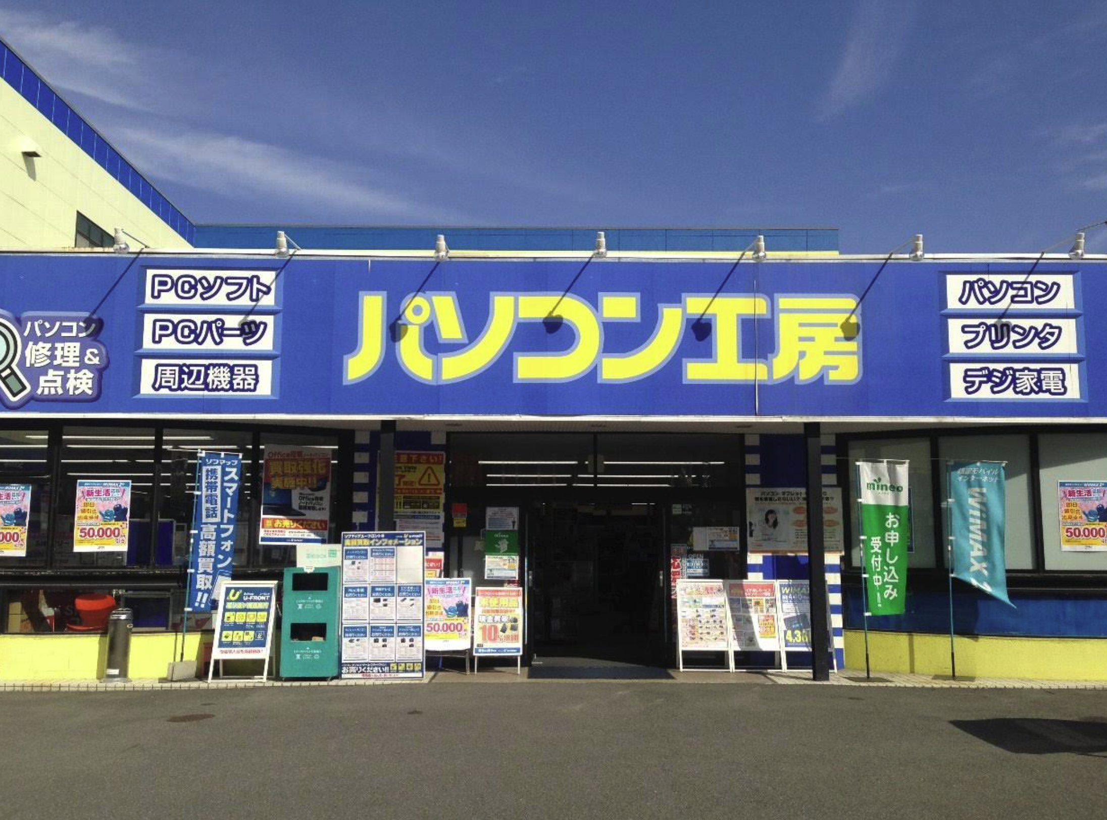 パソコン工房 広島商工センター店