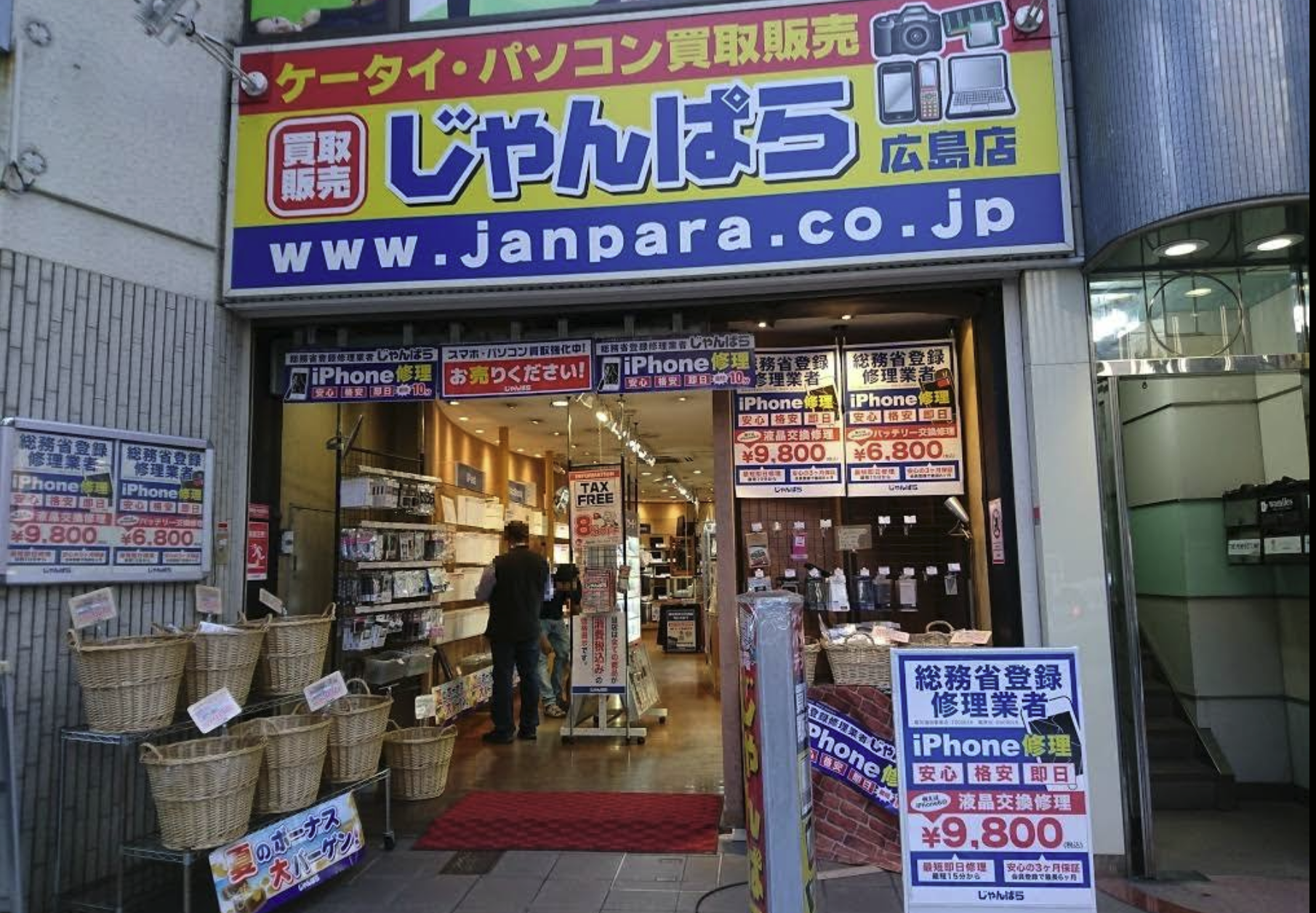じゃんぱら 広島店