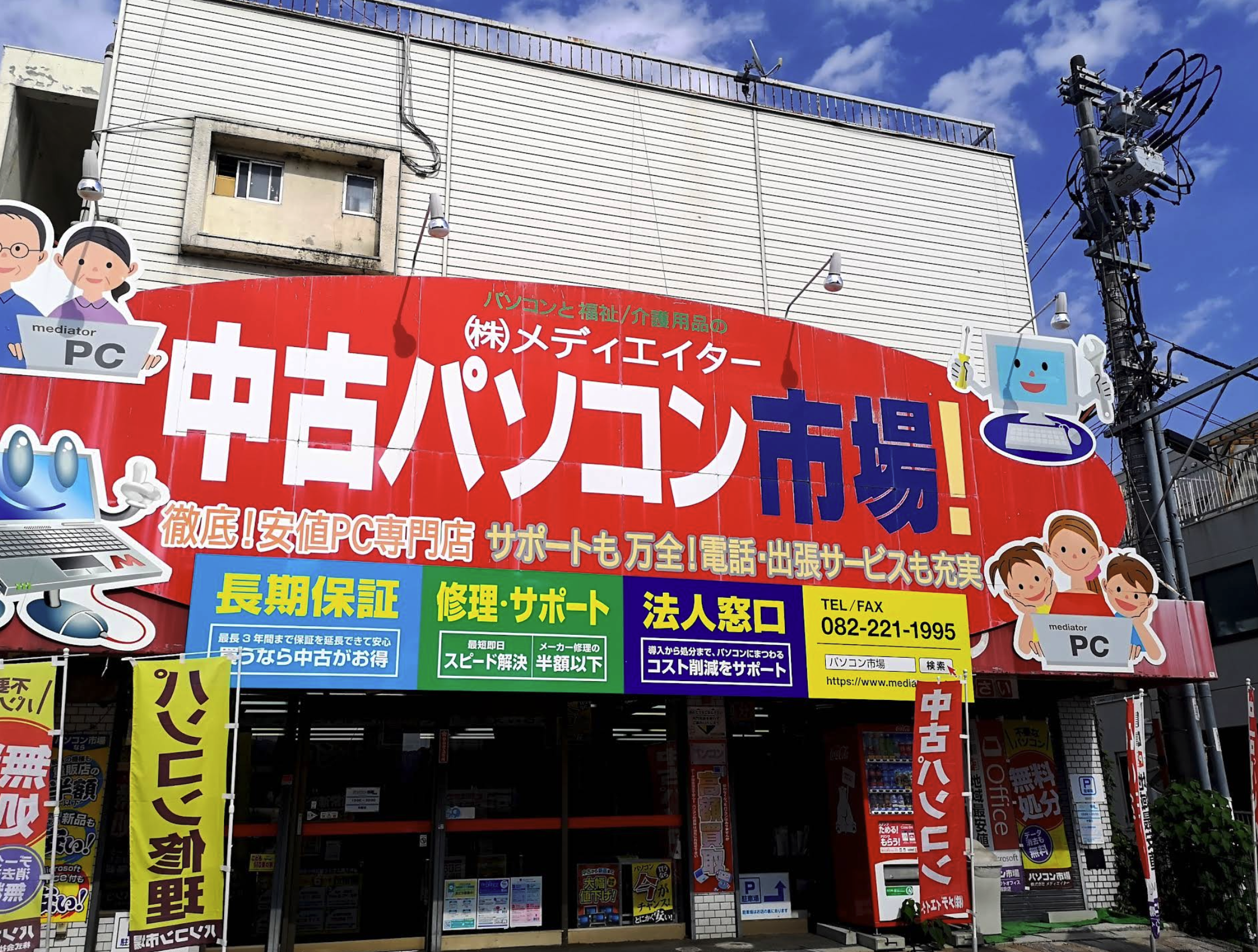 パソコン市場 広島店