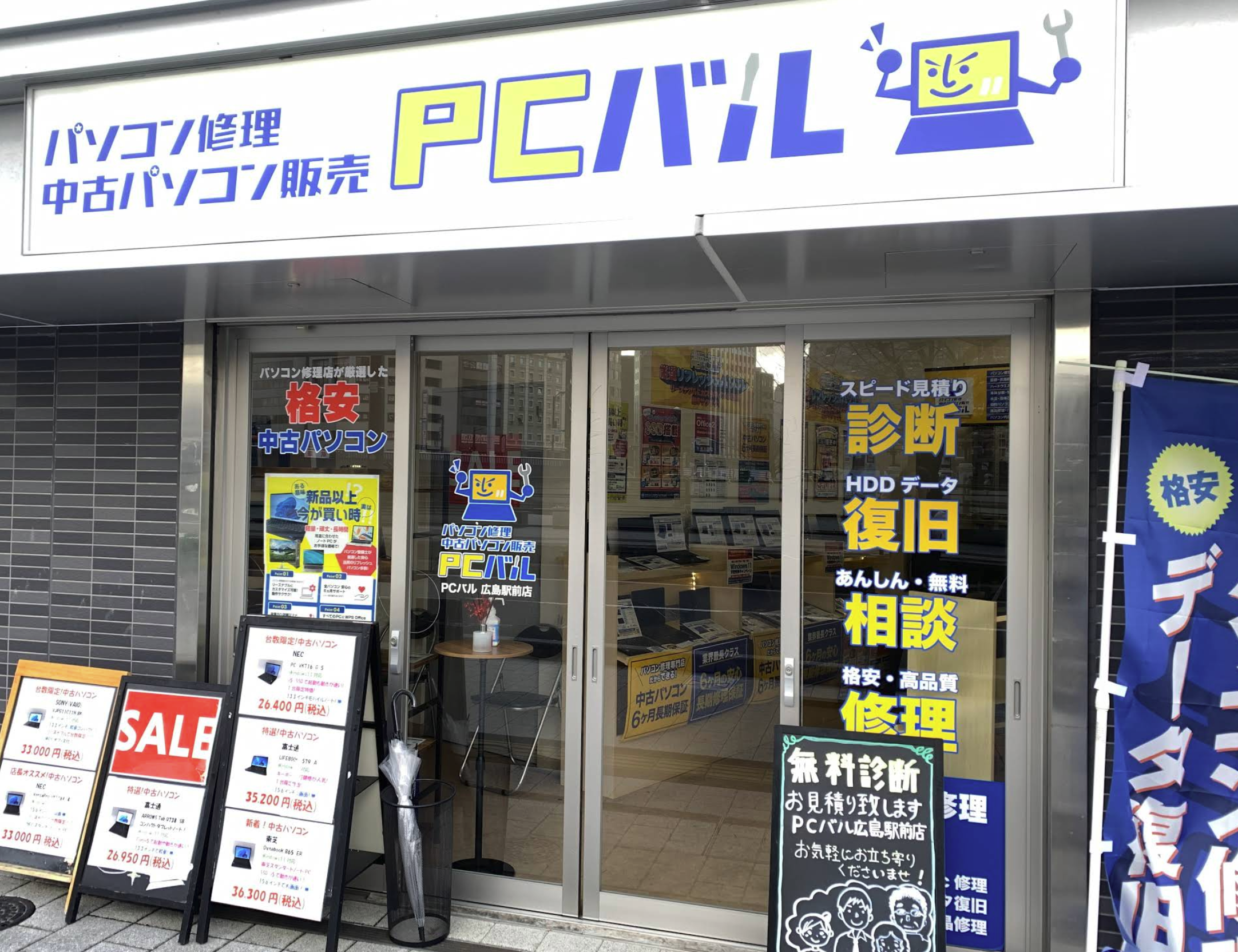パソコン修理PCバル 広島駅前店