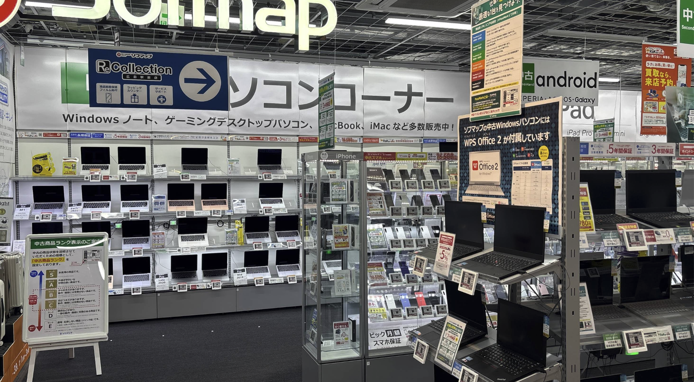 ソフマップ ReCollection 広島駅前店