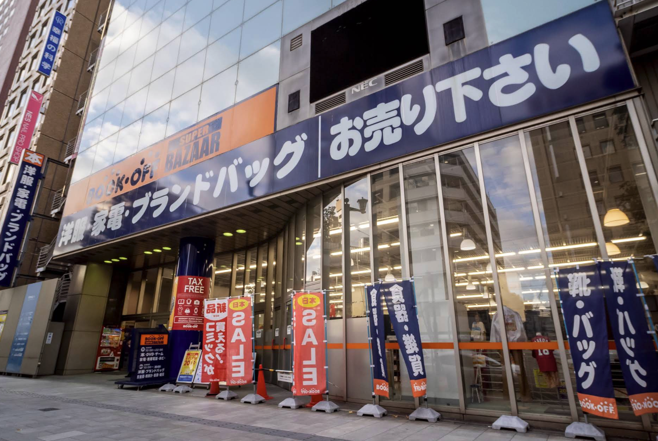 BOOKOFF SUPER BAZAAR 広島大手町店