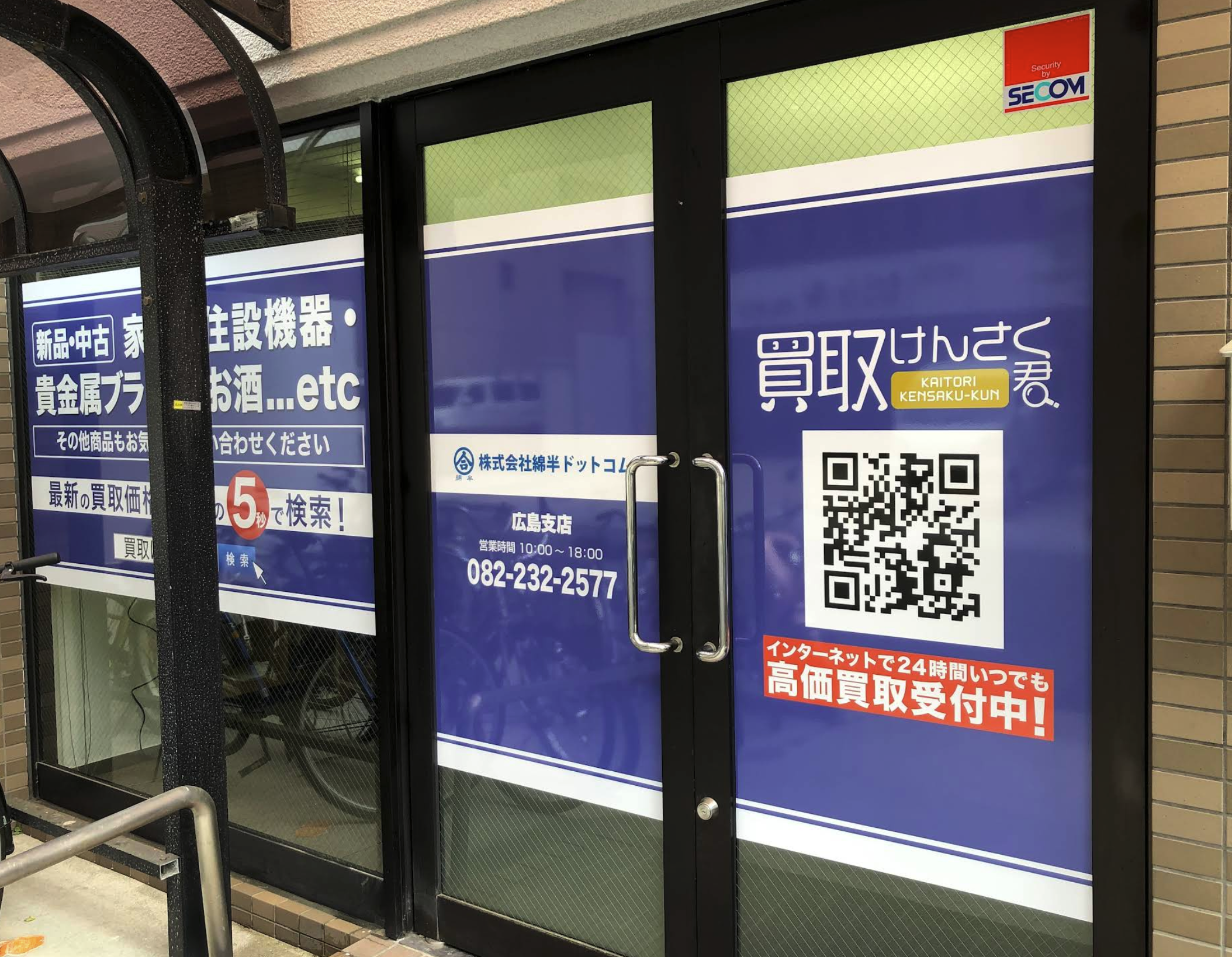 綿半ドットコム 広島支店