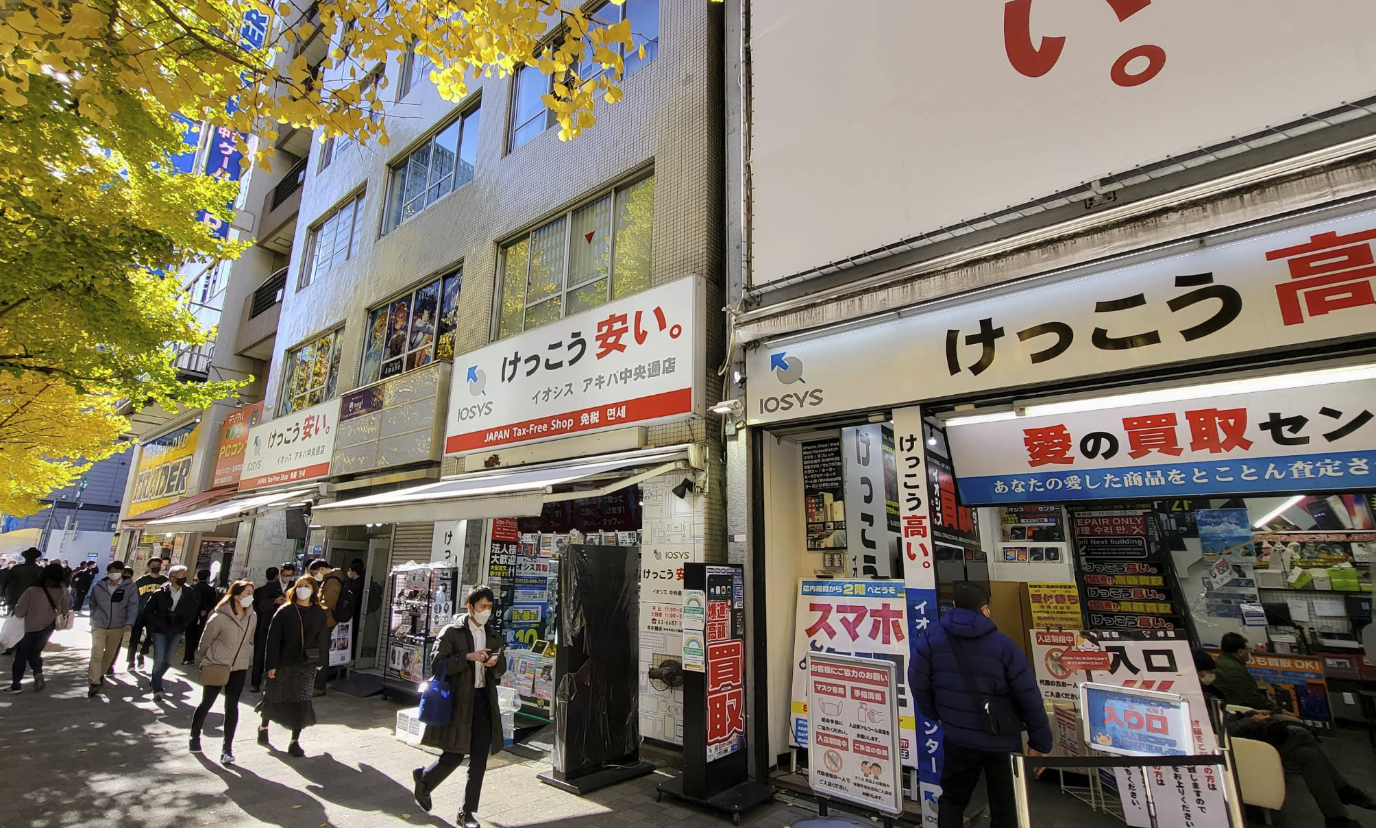 イオシス 買取センター