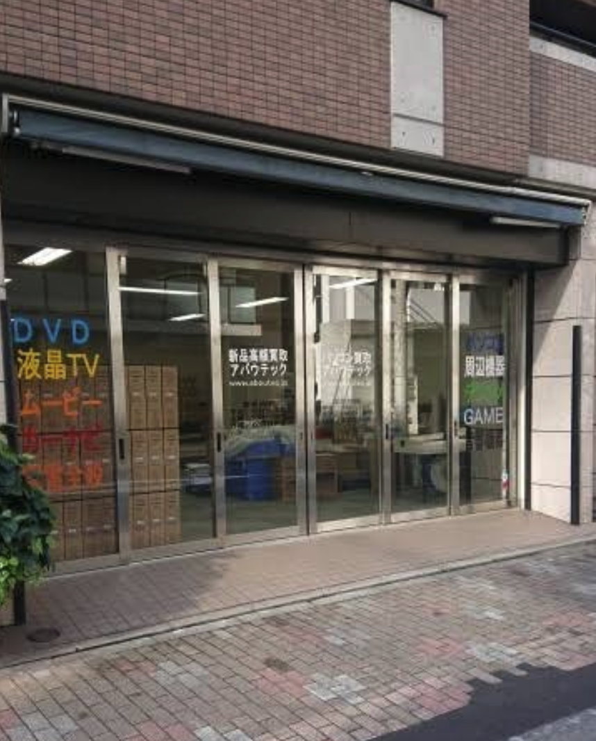 アバウテック