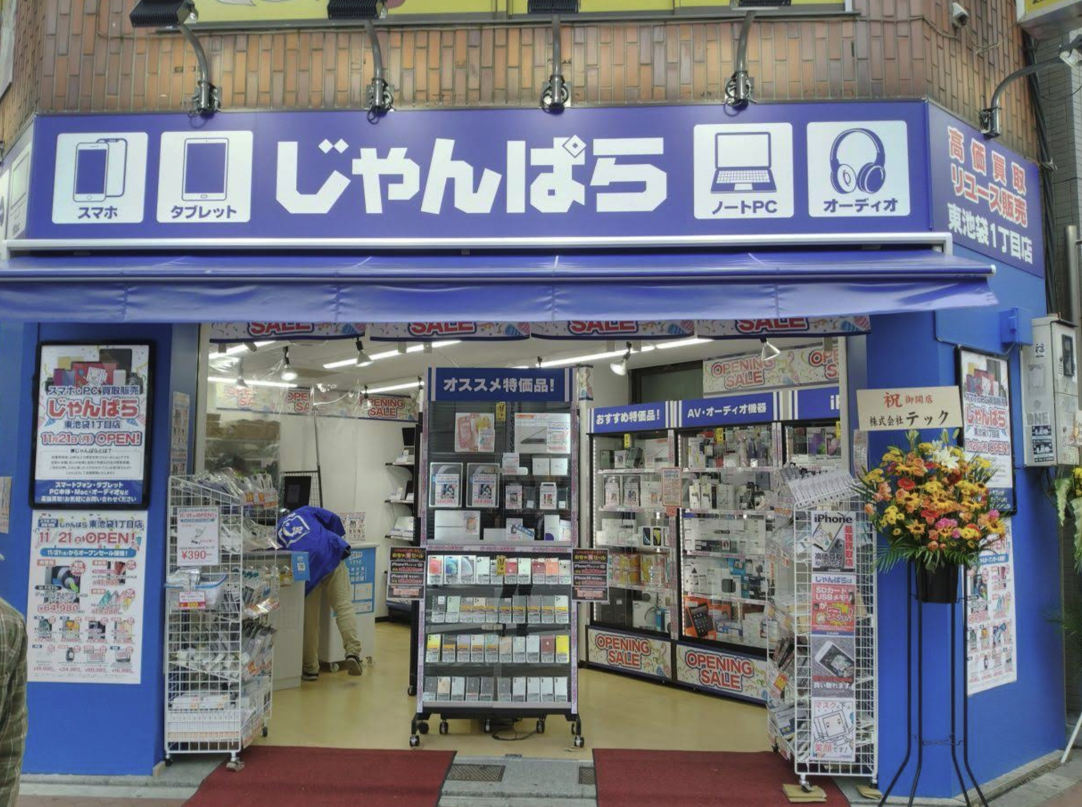 じゃんぱら　東池袋1丁目店