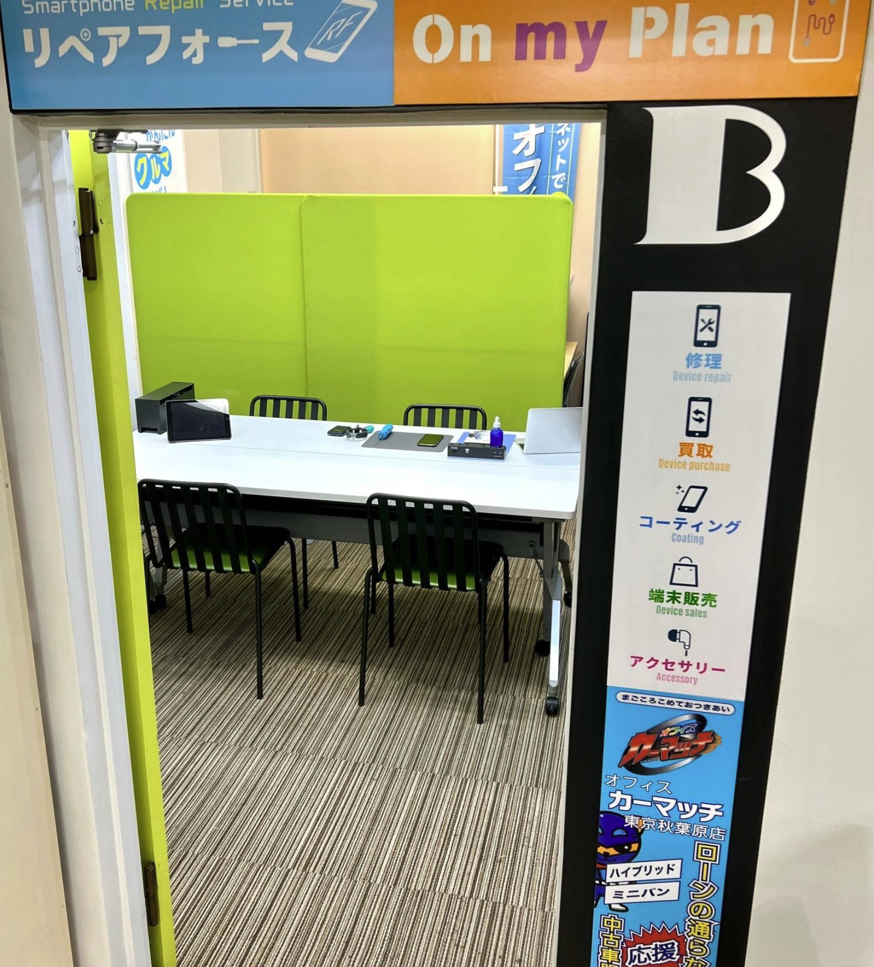 OnMyPlan 秋葉原店
