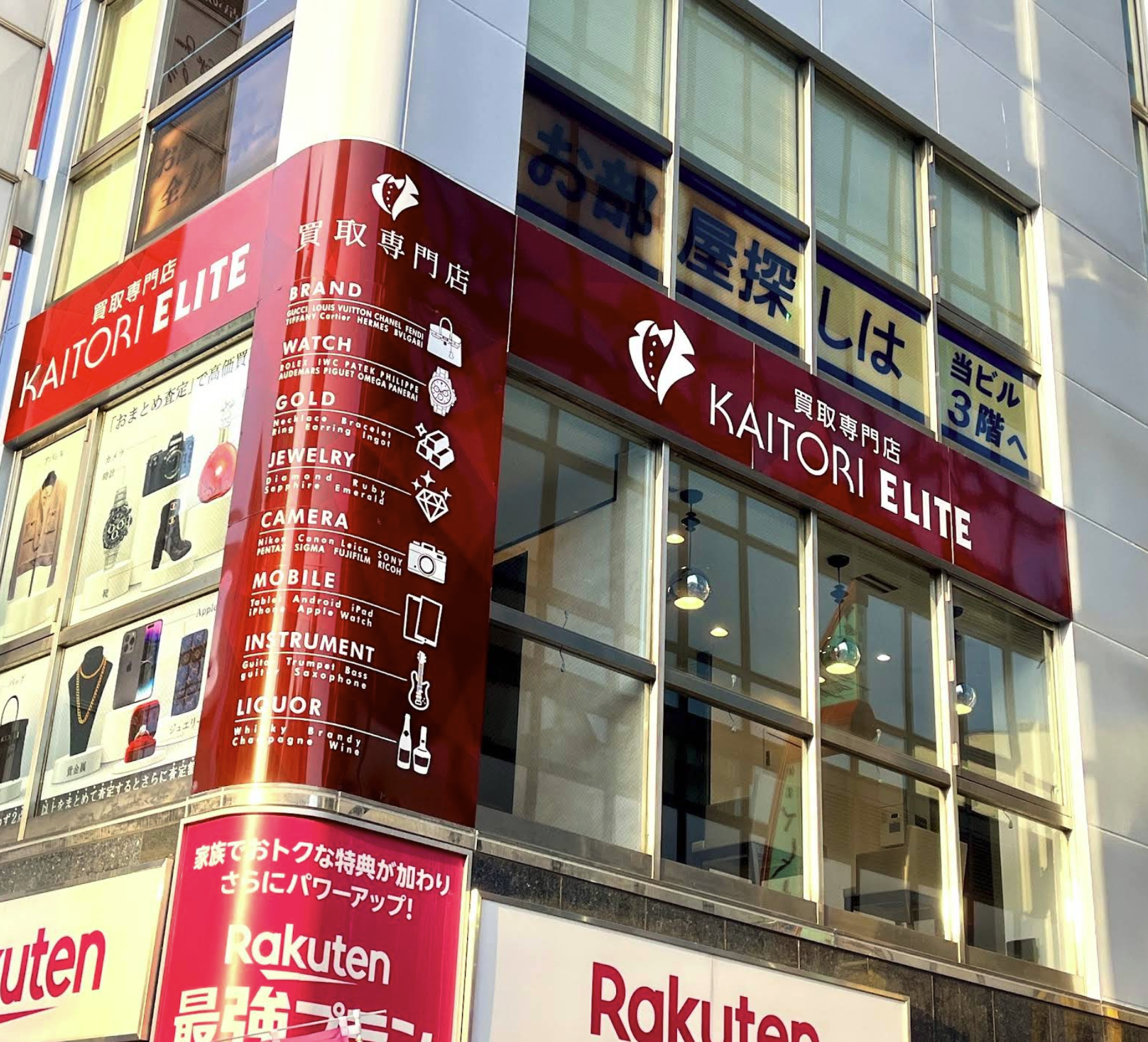 買取エリート 上野店