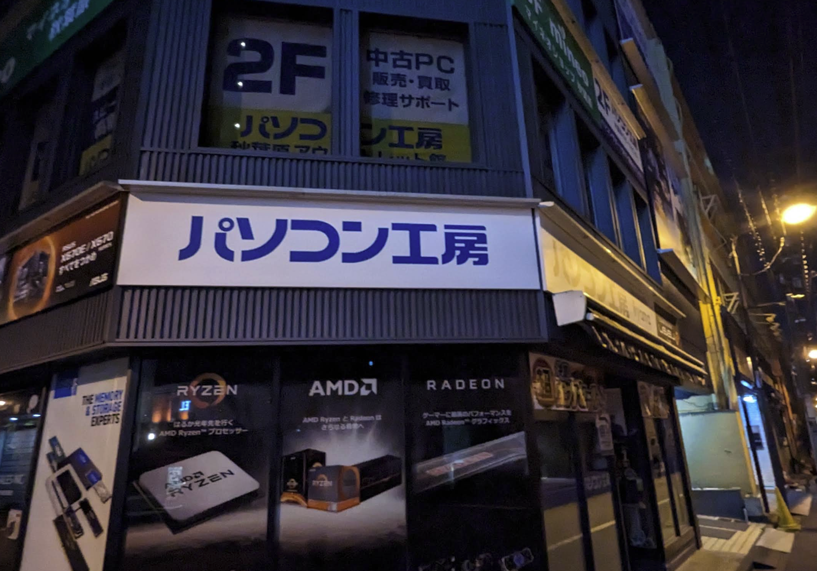 パソコン工房 秋葉原アウトレット館