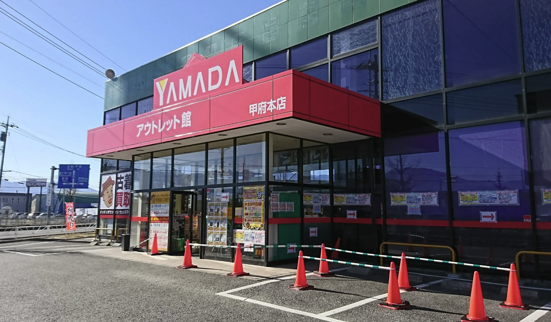 ヤマダアウトレット館 甲府店
