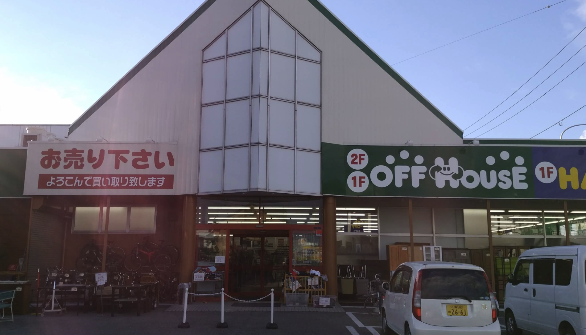 ハードオフ 甲府里吉店