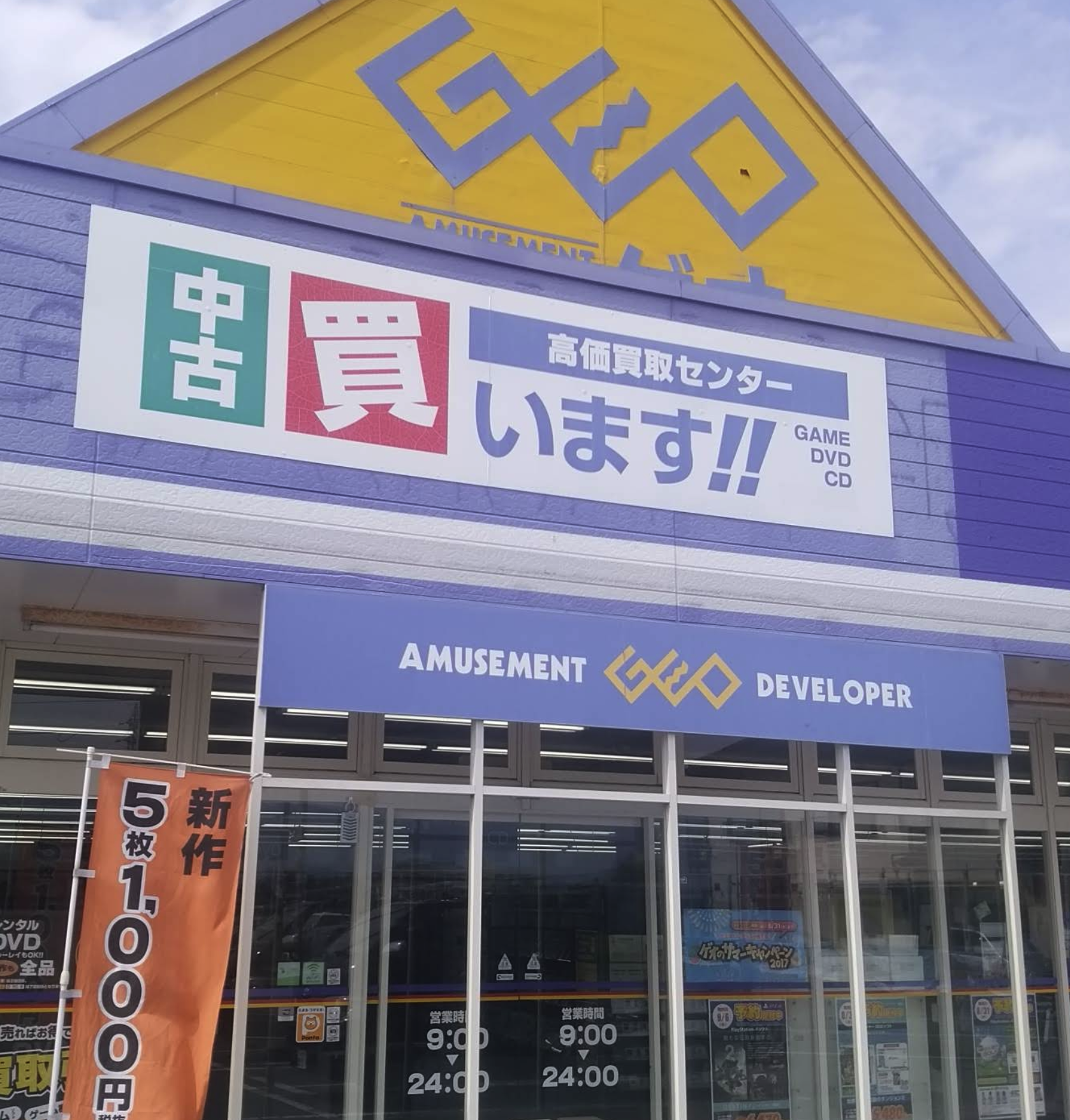 ゲオ 甲府昭和店