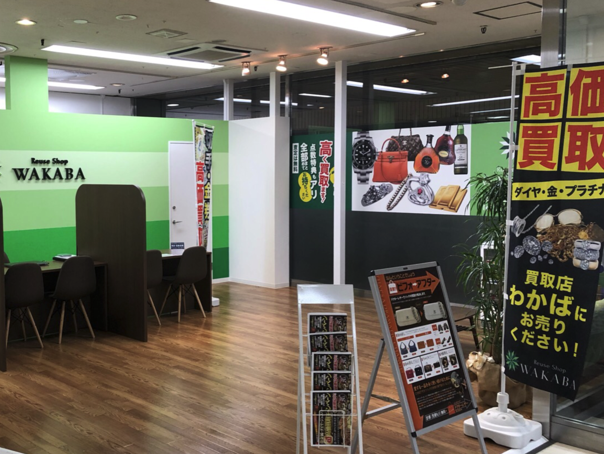 買取店わかば 岡崎シビコ店