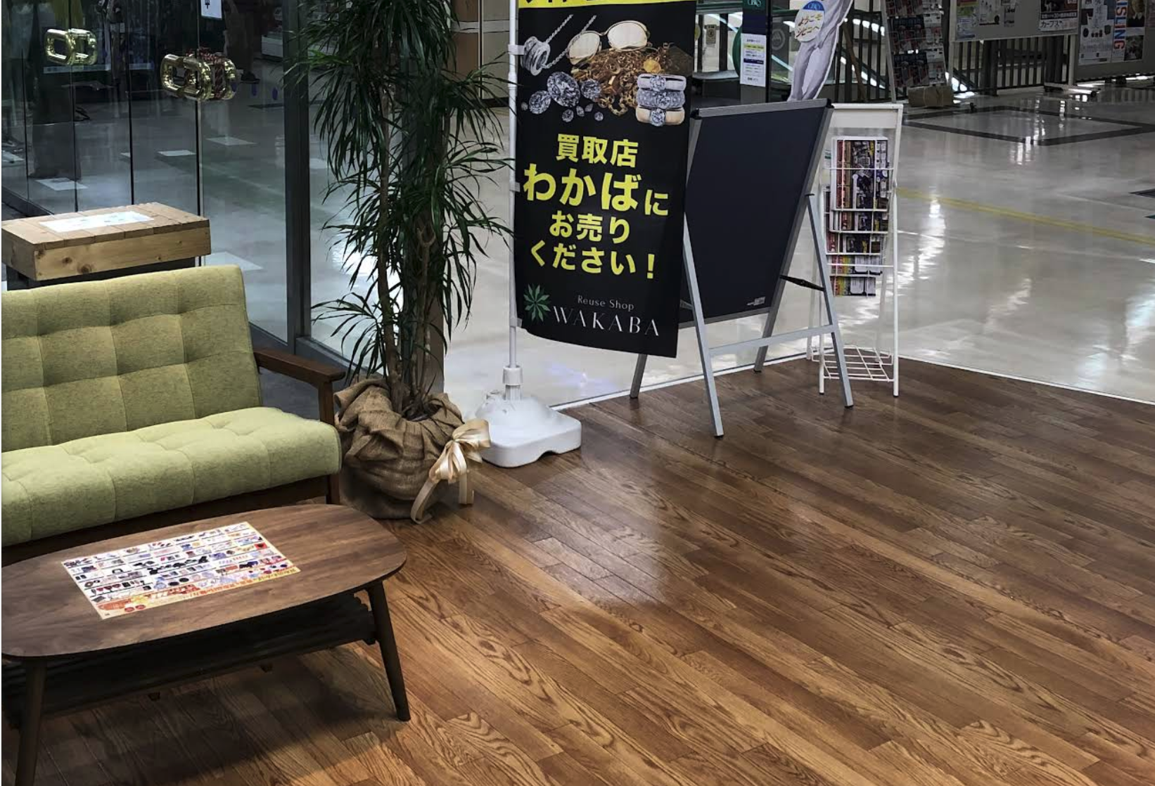 買取店わかば 岡崎シビコ店