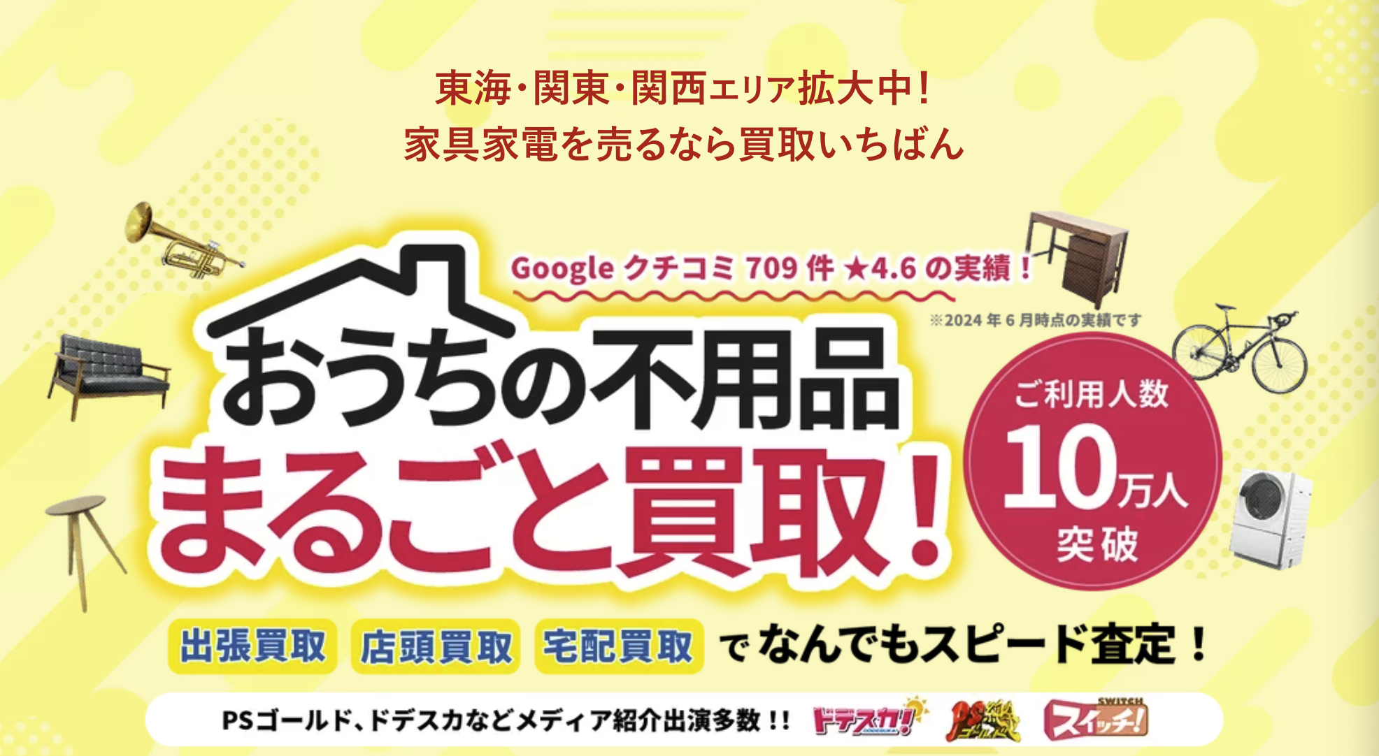 買取いちばんドットコム