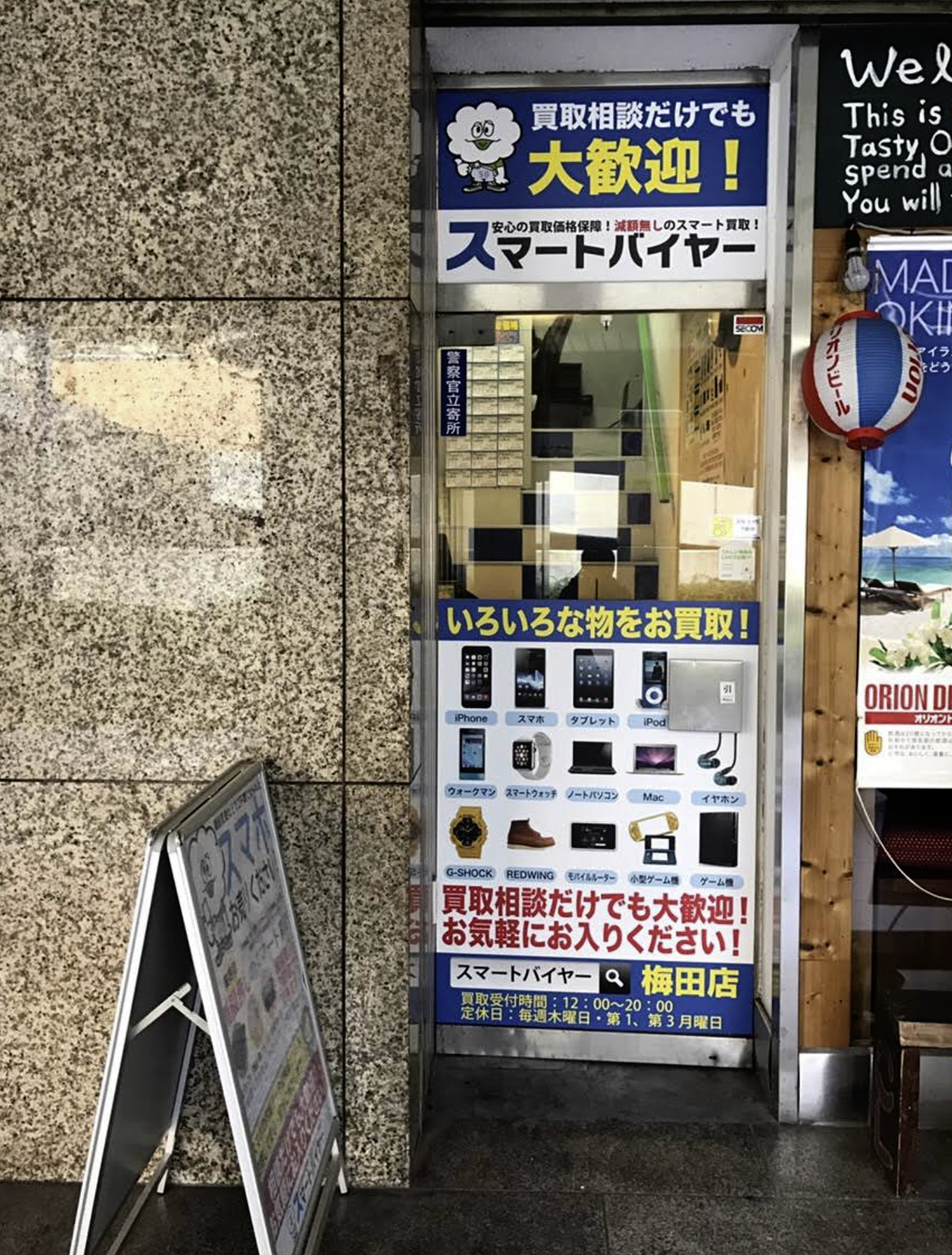 スマートバイヤー　梅田店