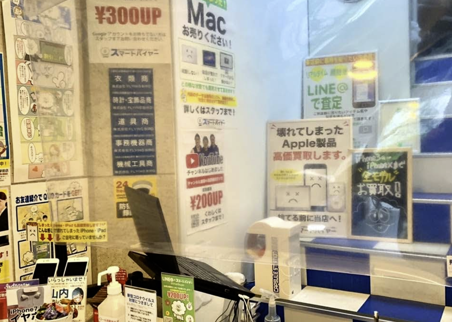 スマートバイヤー　梅田店