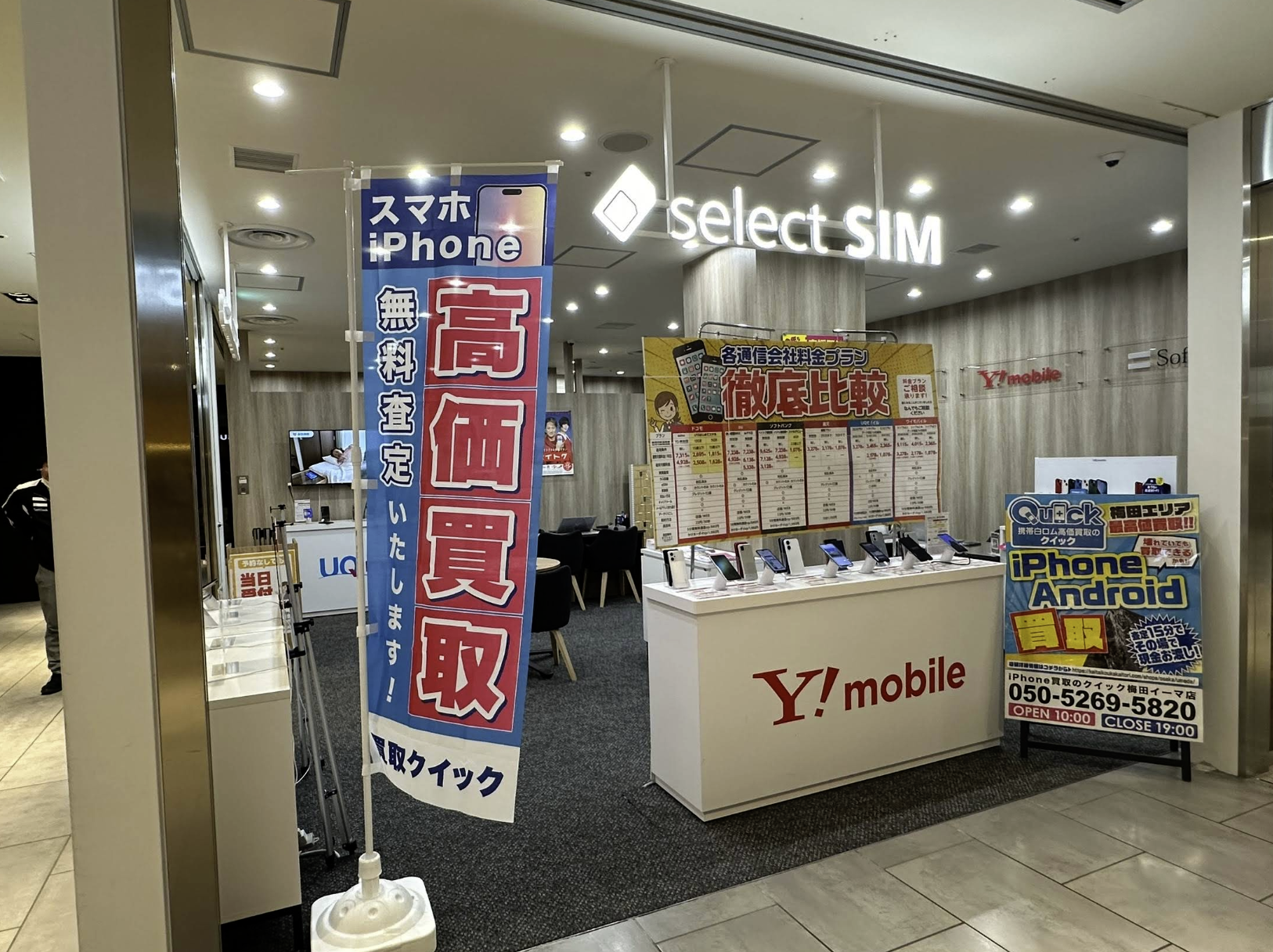 クイック 梅田店