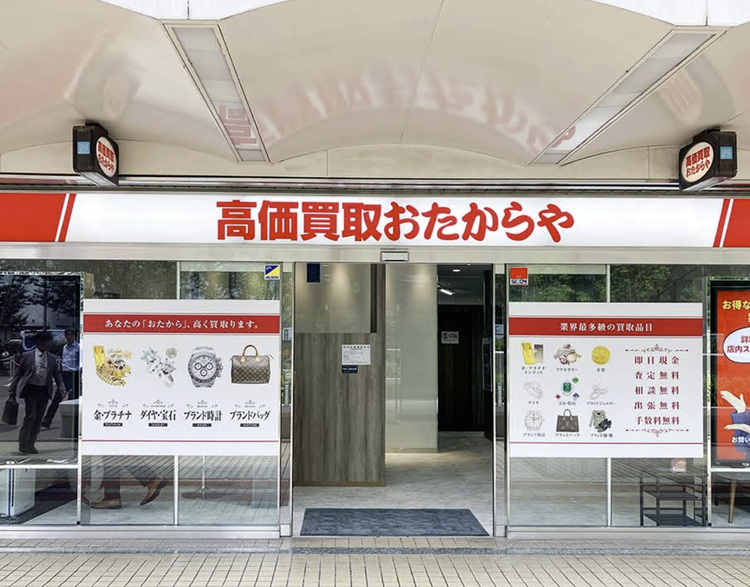 おたからや 大阪梅田店