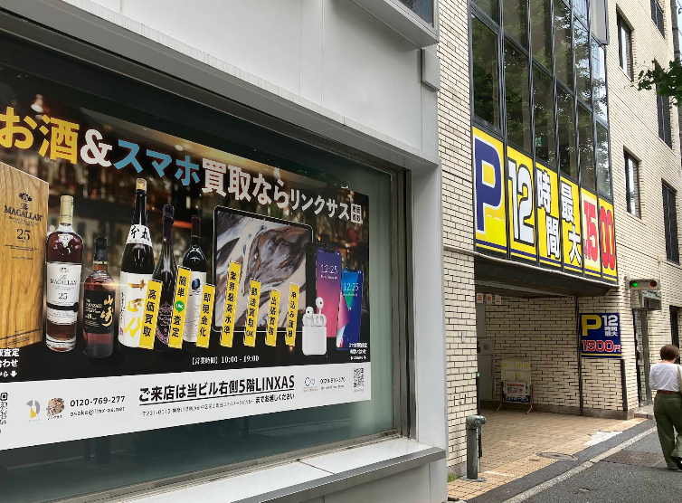 リンクサス 横浜・関内店