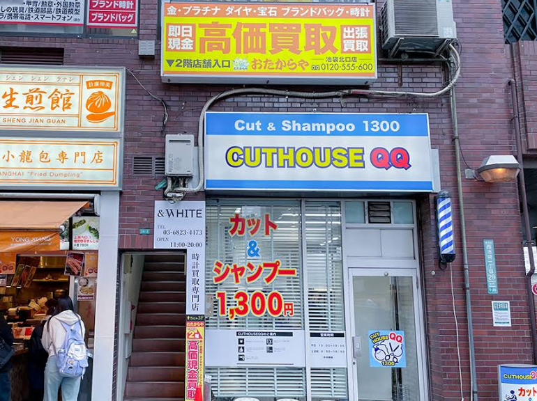 おたからや 池袋北口店