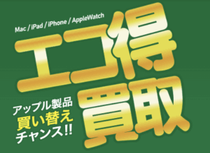 ヤマダ電機　macbook 買取