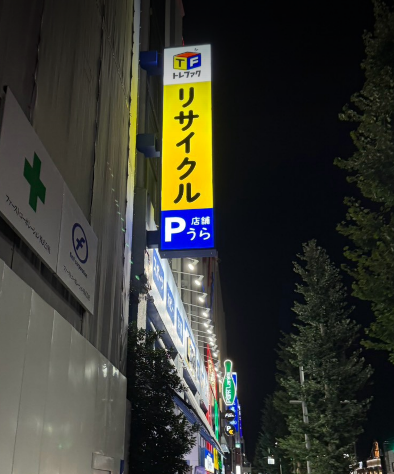 トレジャーファクトリー　MacBook買取