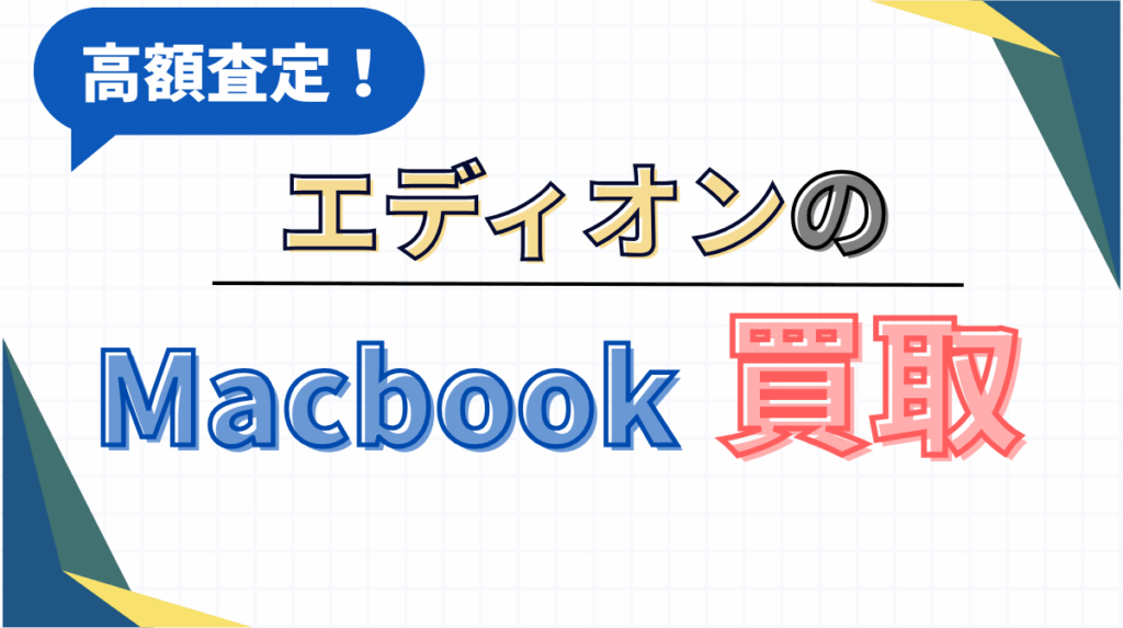エディオン