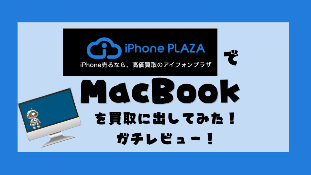 アイフォンプラザ