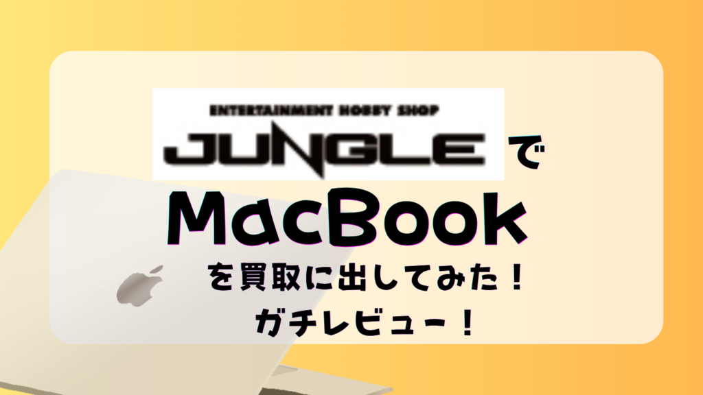 ジャングル