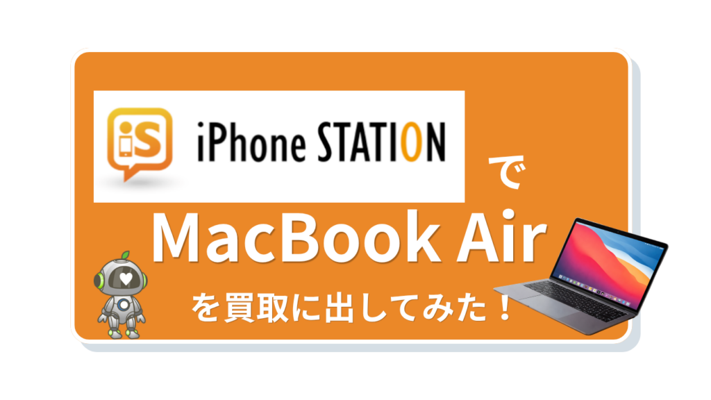 iPhoneステーション