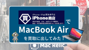 MacBook買取　iPhone商店レビュー