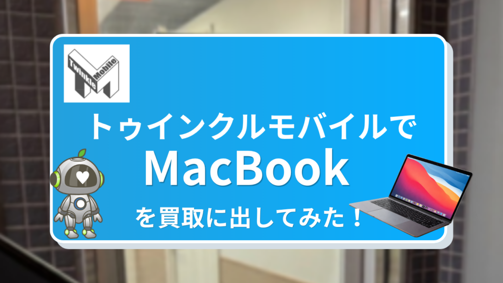トゥインクルモバイル